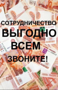 Взаимовыгодно